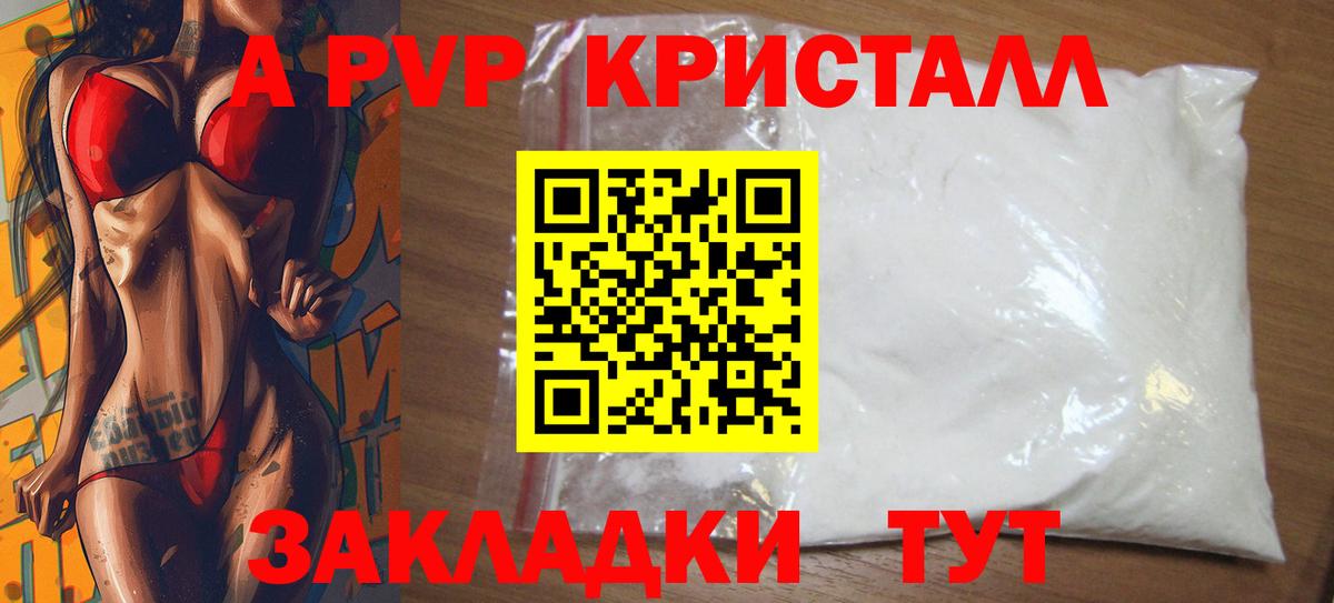 А ПВП кристаллы  A PVP Соль  Alpha-PVP крисы CK  Вход с VPN  Норильск 