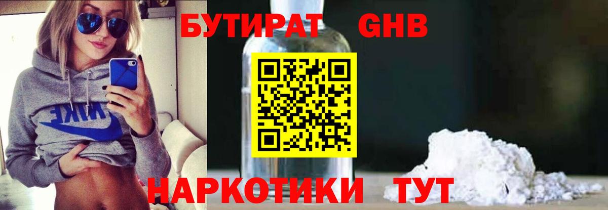 Норильск  Бутират бутик  Бутират  Вход с VPN 