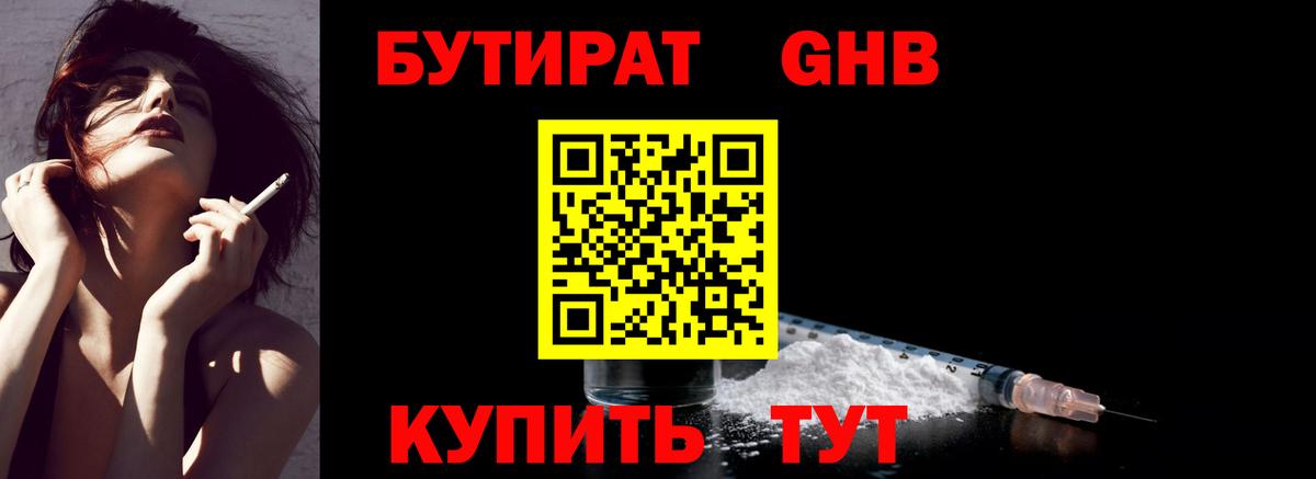 БУТИРАТ оксана Норильск