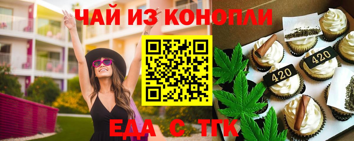 Норильск  Печенье с ТГК марихуана  Вход с VPN 