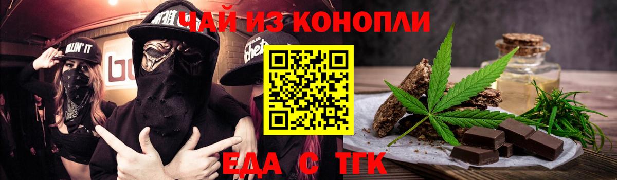 Еда ТГК конопля Норильск
