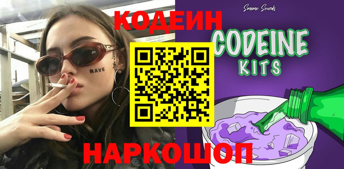 Кодеин Purple Drank  Вход с VPN  Норильск 