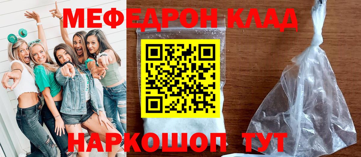 МЯУ-МЯУ VHQ  МЯУ-МЯУ  Норильск  МЯУ-МЯУ кристаллы  Вход с VPN 