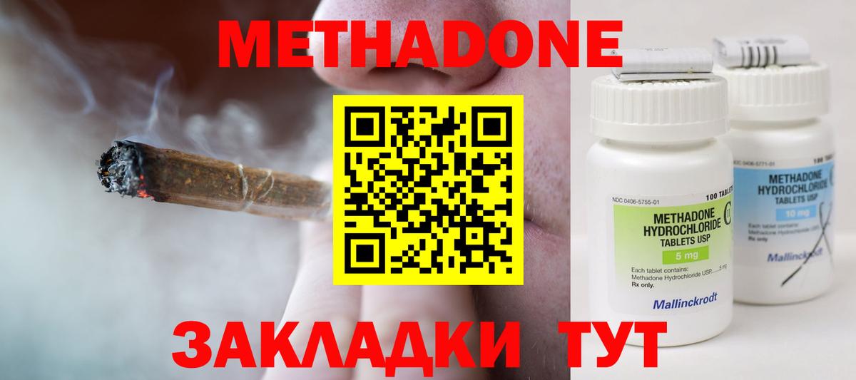 Метадон methadone Норильск